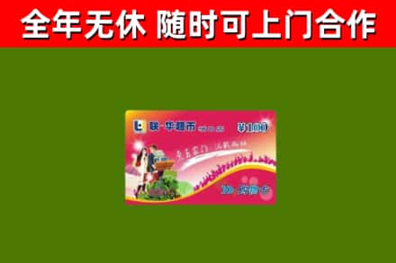 嫩江烟酒回收超市卡.jpg